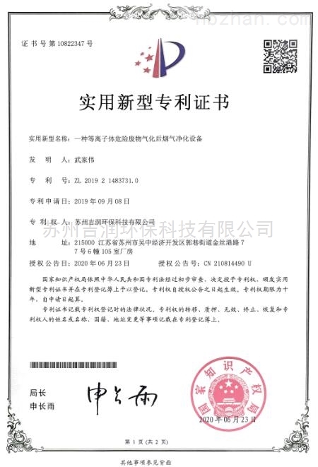 一种等离子体危险废物气化后烟气净化设备