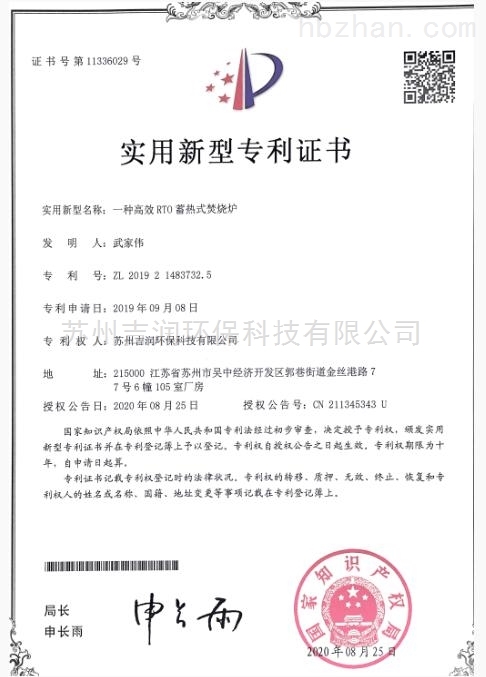 一种高效RTO蓄热式焚烧炉