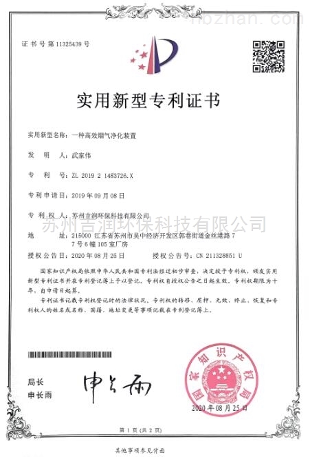 一种高效烟气净化装置
