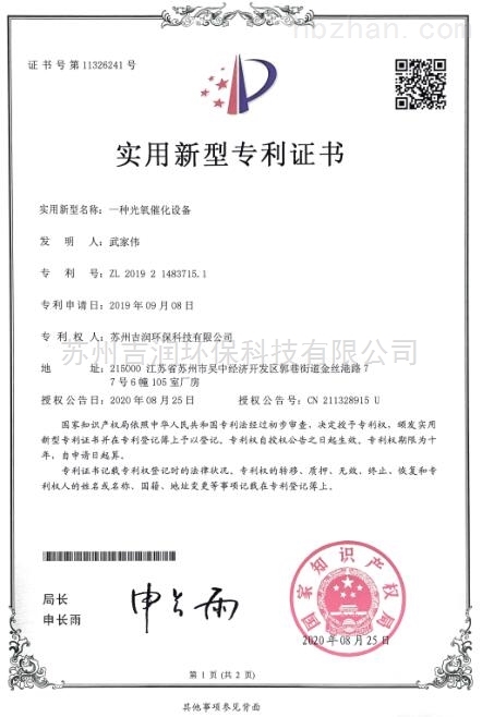 一种光氧催化设备