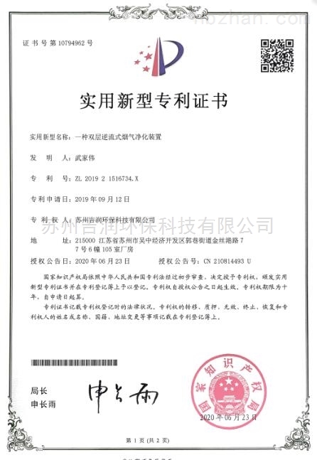 一种双层逆流式烟气净化装置