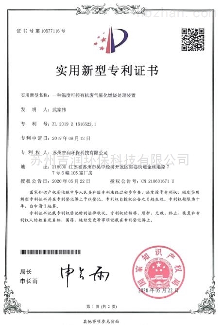 一种温度可控有机废气催化燃烧处理装置