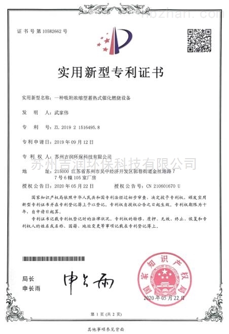 一种吸附浓缩型蓄热式催化燃烧设备