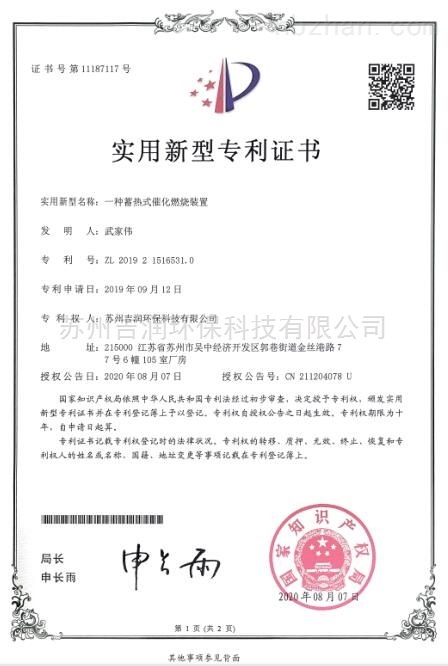 一种蓄热式催化燃烧装置