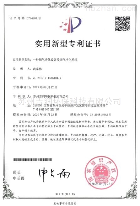 一种烟气净化设备及烟气净化系统