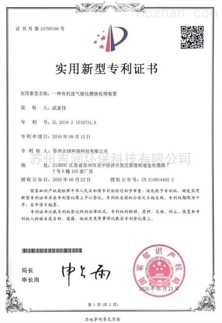 一种有机废气催化燃烧处理装置